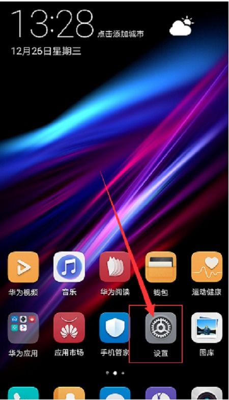 华为手机怎么抢先更新 华为手机怎么抢先更新