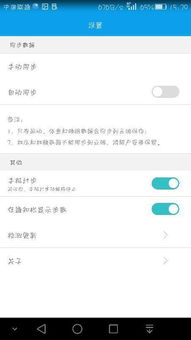 怎么关闭华为健康手机