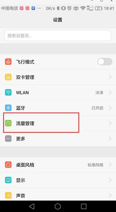 华为手机图标怎么移出 华为手机图标怎么移出