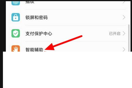 华为手机怎么关防误触 华为手机怎么关防误触