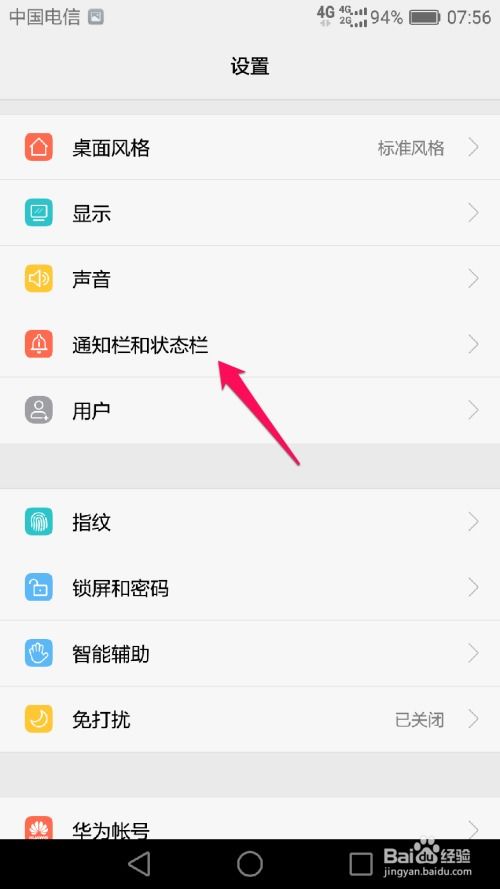 华为手机怎么关闭弹窗