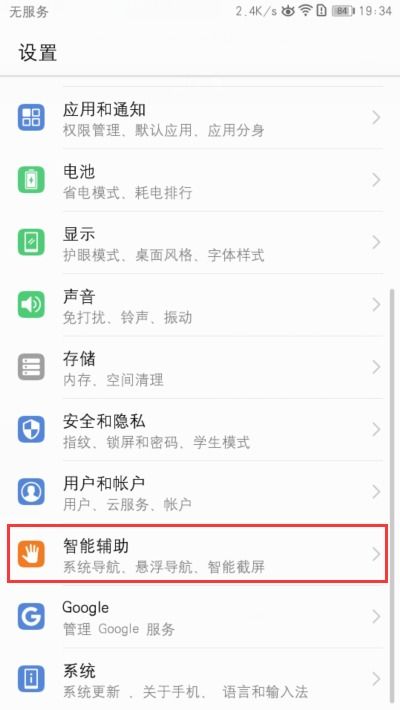 华为手机手机助手怎么找