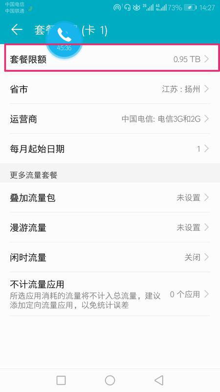 华为手机怎么取消资费