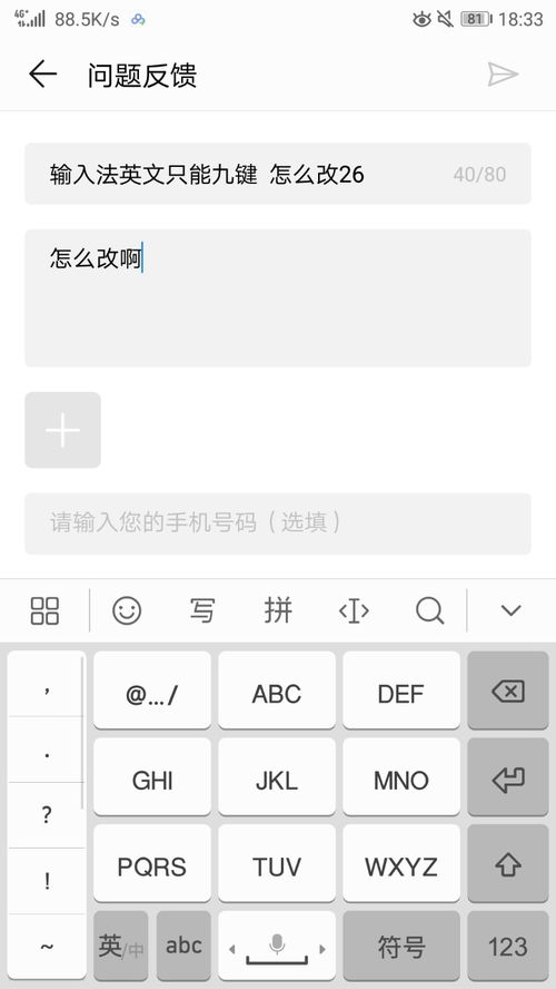华为手机怎么26键 华为手机怎么26键