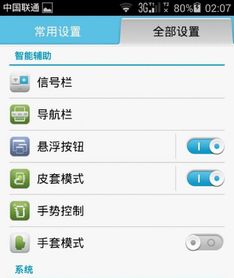 华为手机透明怎么关闭