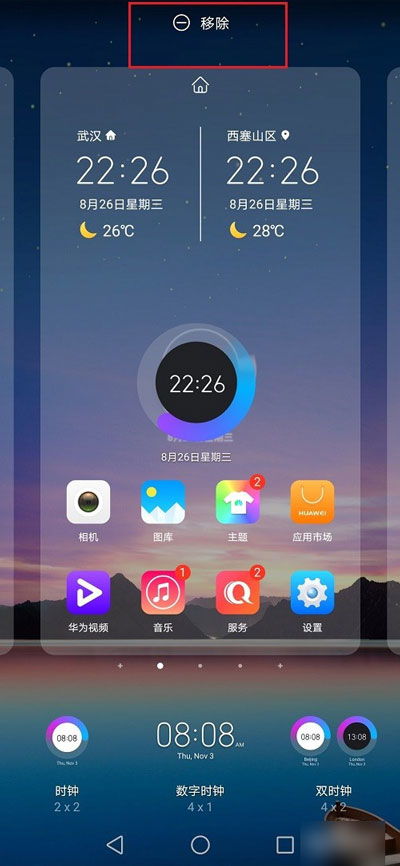 华为手机怎么插件时针