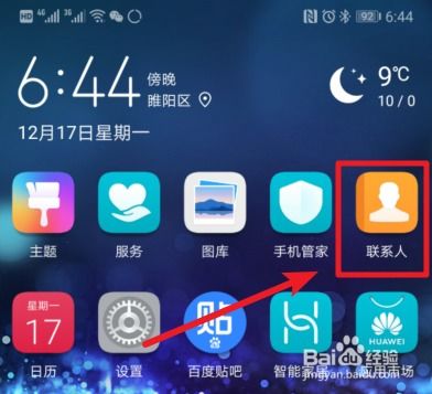 华为手机怎么找场景