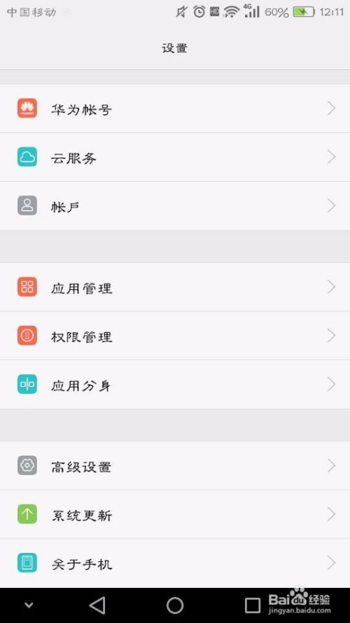 华为手机图纸怎么更换