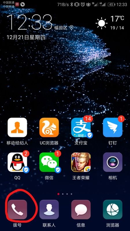 怎么才能呼叫华为手机