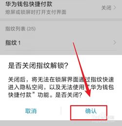 华为手机怎么退出解锁 华为手机怎么退出解锁