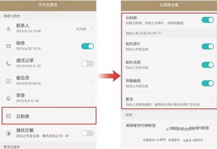 华为手机克隆怎么恢复