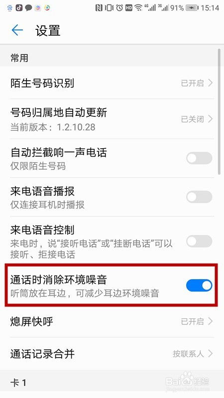 华为手机怎么排除噪音 华为手机怎么排除噪音
