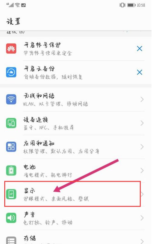 华为手机横条怎么设置 华为手机横条怎么设置