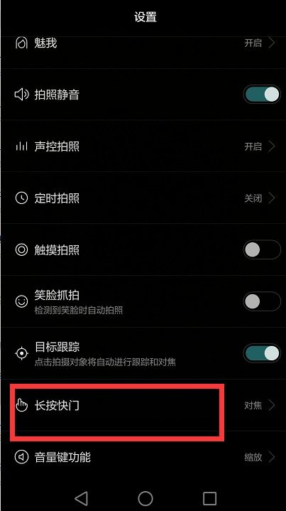 华为手机快门怎么设置 华为手机快门怎么设置