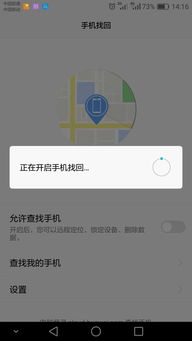 华为手机找回怎么开 华为手机找回怎么开