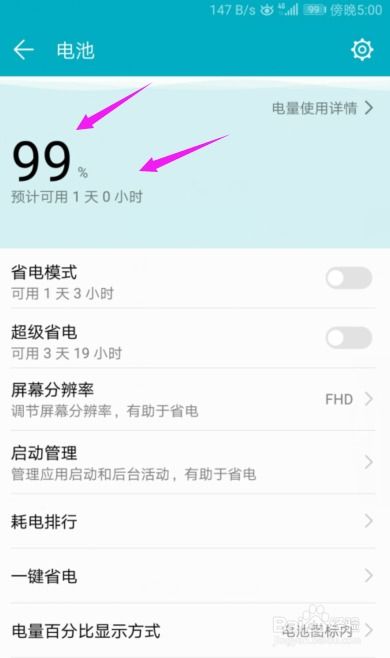 华为手机怎么查找耗电 华为手机怎么查找耗电