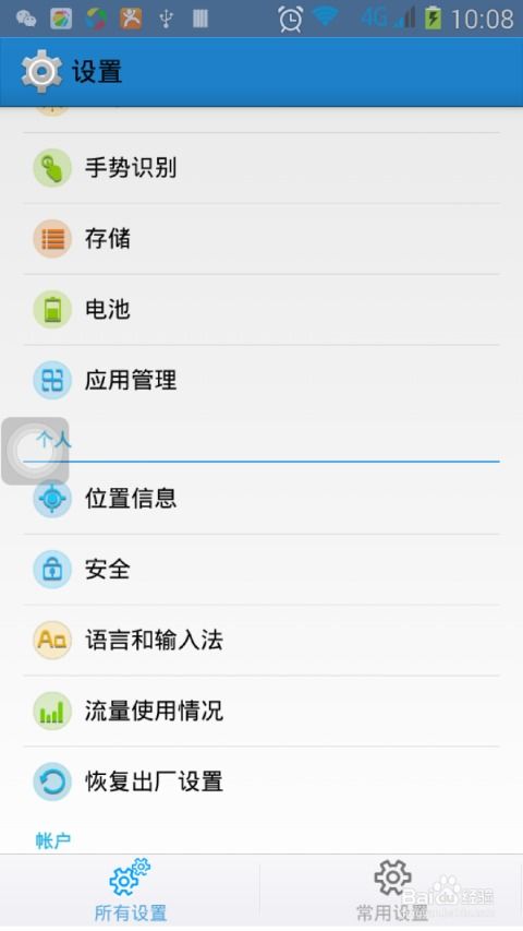 华为手机怎么设置图库