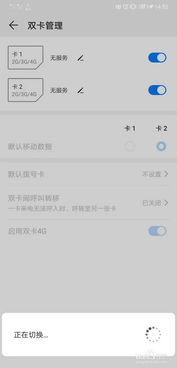 华为手机流量怎么转换 华为手机流量怎么转换