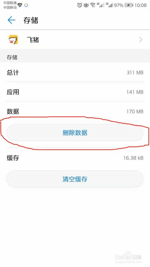 华为手机怎么清洗软件