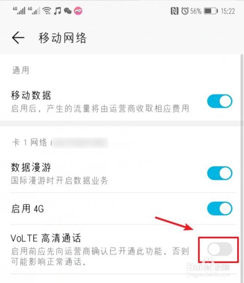 华为怎么关闭HD手机