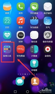怎么快速找华为手机 怎么快速找华为手机