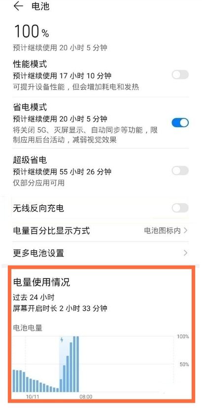 华为怎么查手机状况