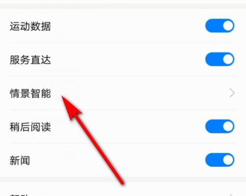 华为手机情景怎么设置