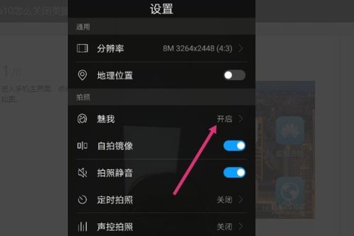 怎么关闭华为手机美颜 怎么关闭华为手机美颜