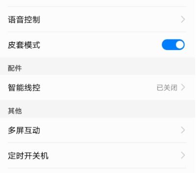 手机怎么定时关机华为
