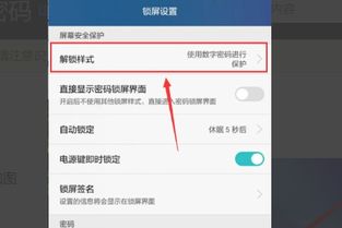 华为手机怎么取消锁 华为手机怎么取消锁