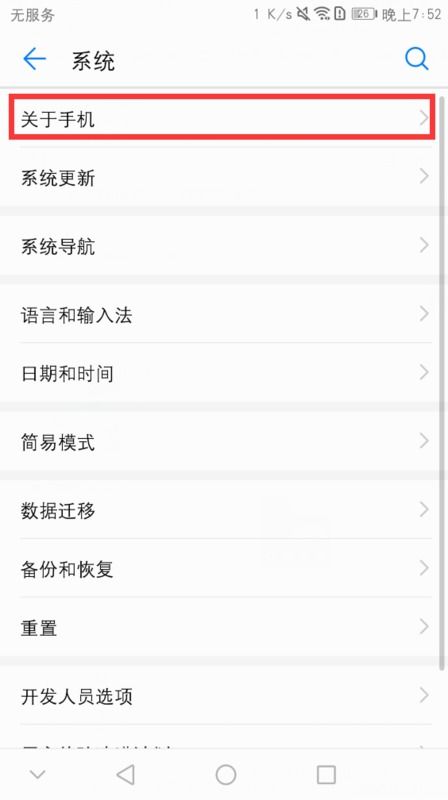 华为手机怎么查看排名 华为手机怎么查看排名