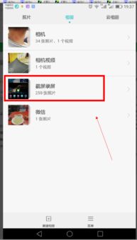 华为手机相册怎么调正 华为手机相册怎么调正