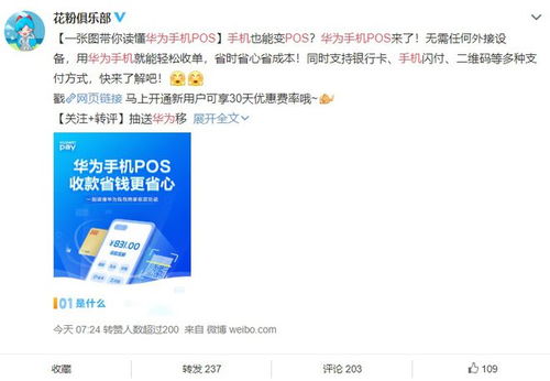 华为手机怎么连pos 华为手机怎么连pos