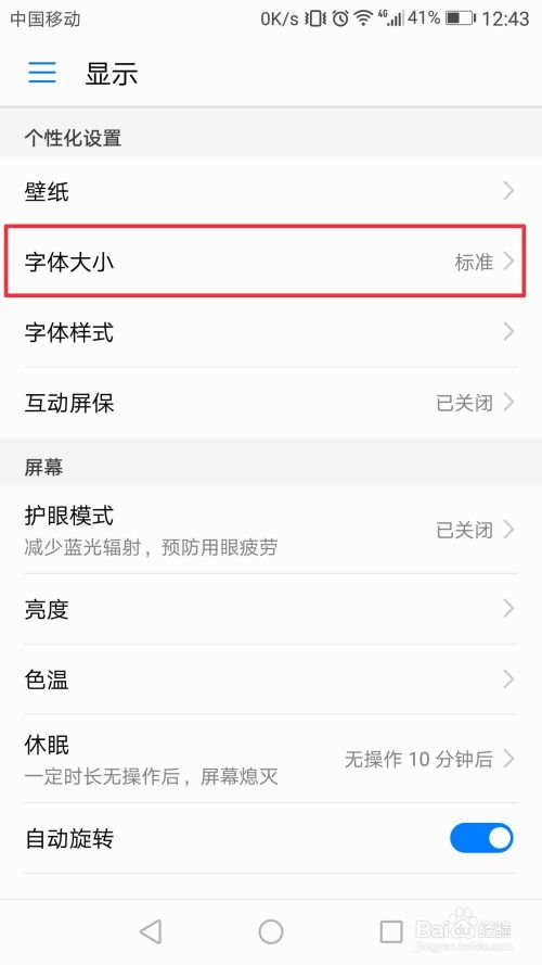 华为手机尺寸怎么调整 华为手机尺寸怎么调整