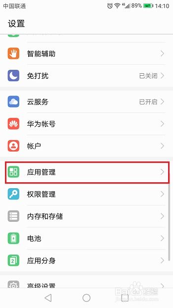 华为手机补充怎么取消