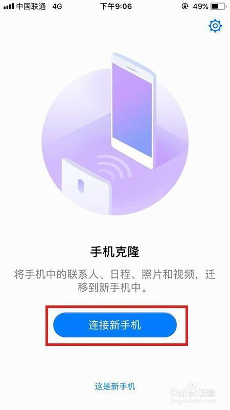 华为手机克隆怎么克