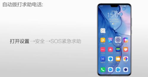 华为手机sos怎么触发 华为手机sos怎么触发
