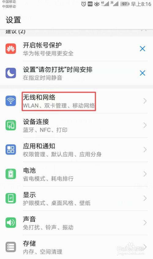 华为手机怎么分享日程