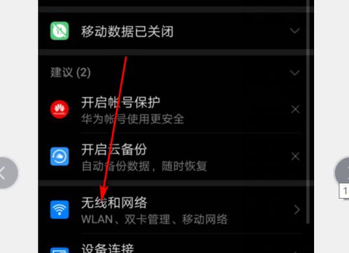 华为手机怎么关掉漫游 华为手机怎么关掉漫游