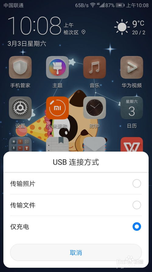 华为手机 怎么copy照片