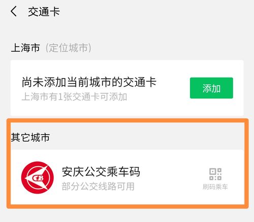 华为手机公交怎么付钱