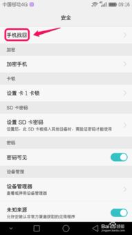 华为手机丢了怎么解开 华为手机丢了怎么解开