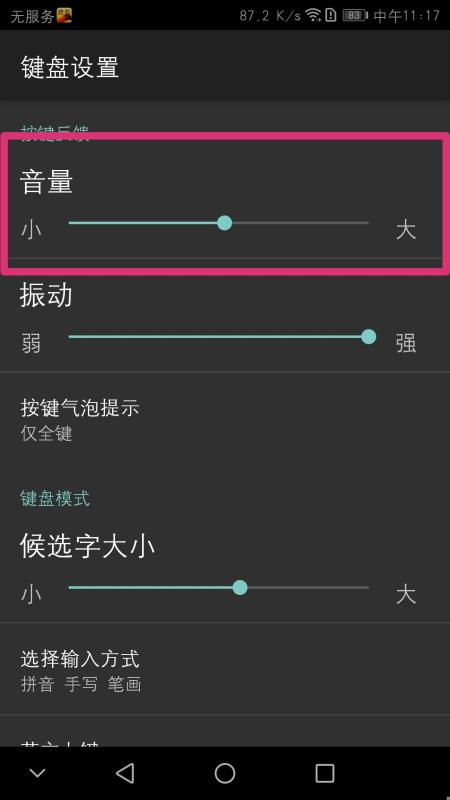 华为手机打字怎么滑动