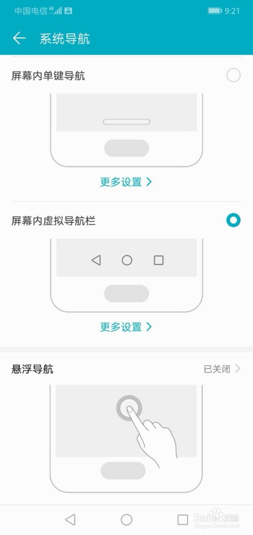 华为手机导航怎么关闭 华为手机导航怎么关闭