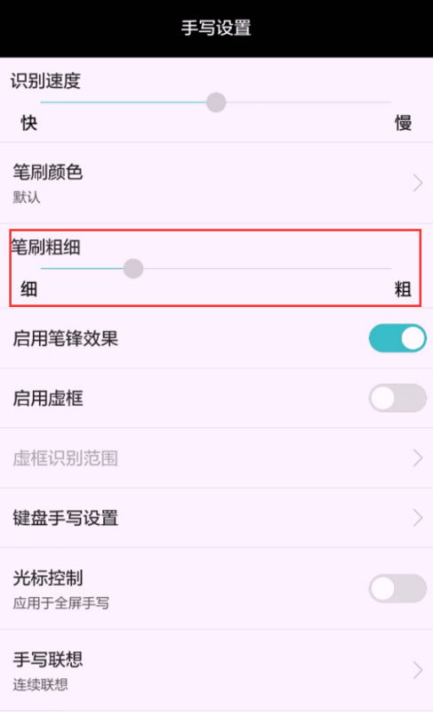 手写华为手机怎么设置 手写华为手机怎么设置