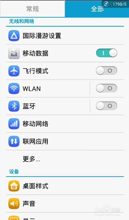 华为手机应用怎么移出