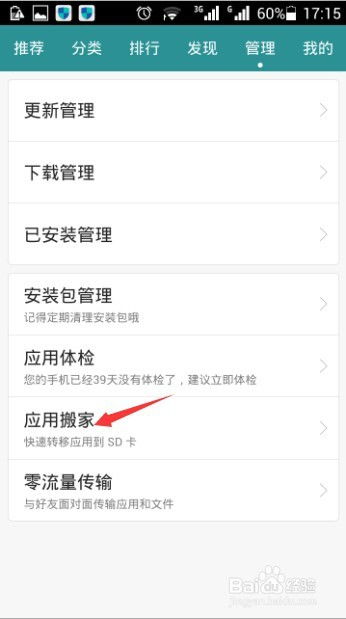 华为怎么使手机搬家 华为怎么使手机搬家