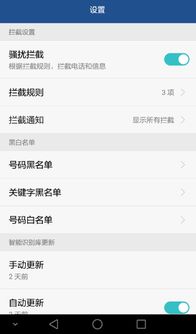 华为手机拦截怎么找