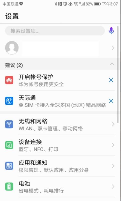 怎么申请升级华为手机