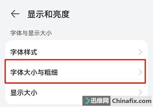 华为怎么添加字体手机